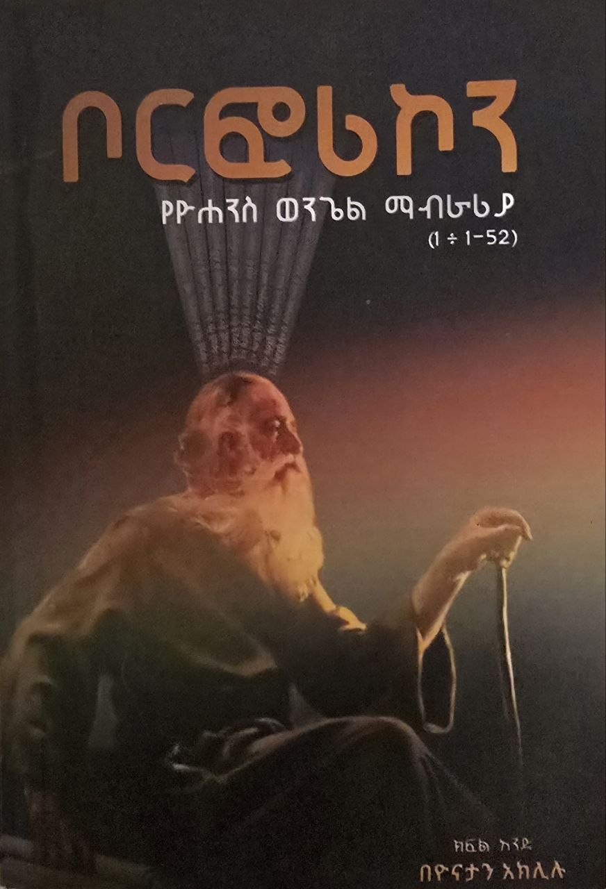ቦርፎሪኮን — Borforikon